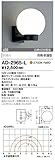 山田照明　電球色LEDアウトドアブラケット(白熱60W相当) AD-2965-L