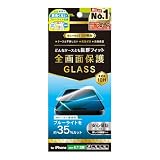 Simplism シンプリズム iPhone 16 Plus / 15 Plus / 15 Pro Max / 14 Pro Max ケース干渉なし 黄色くないブルーライト低減 画面保護強化ガラス TR-IP24L2-GLS-B3CC