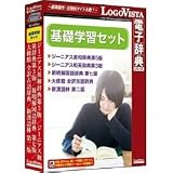 ロゴヴィスタ 基礎学習セット
