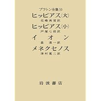 プラトン全集〈7〉 テアゲス カルミデス ラケス リュシス | プラトン
