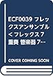 ECF0039 フレックスアンサンブル<フレックス7重奏 管楽器7パート> 「こどものための音楽」より