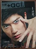 別冊+act. Vol.23 (ワニムックシリーズ230)