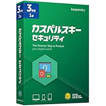 カスペルスキー セキュリティ (最新版) | 3年 1台版 | パッケージ版 | Windows/Mac/Android対応