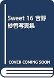 Sweet 16 吉野紗香写真集