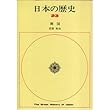 日本の歴史 23 開国