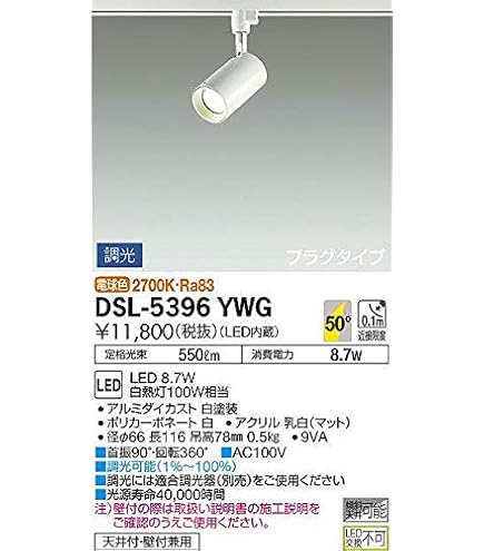 Amazon | 大光電機（DAIKO） スポットライト LED 8W 電球色 2700K