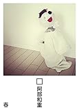 □ しかく 春 (無料版)