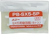 メリー 樹脂板SX5用(5個入り) 3569501 PBSX55P