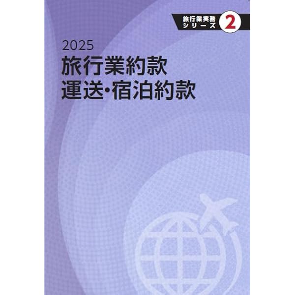 旅行業実務シリーズ1.2.3.4 旅行業実務シリーズ1.2.3.4 - メルカリ