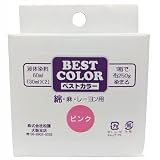 ベストカラー 綿 麻 レーヨン用 B35 ピンク 煮沸染め 布250g(Tシャツ2枚)に対応 30ml×2本 メール便パッケージ
