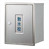カクダイ　散水栓ボックス　（カベ用・カギつき）　626-021