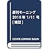 「モーニング 2018年2・3合併号」
