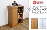シンプルシューズキャビネット(幅60cm) (ナチュラル)