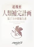 ブロッコリーキャラクタースリーブ『ヱヴァンゲリヲン新劇場版』「人類補完計画」リバイバル
