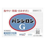 【第2類医薬品】パンシロンG 20包