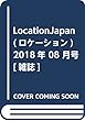 LocationJapan(ロケーション 2018年 08 月号 [雑誌]