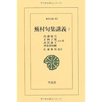 蕪村全集 (第1巻) 発句 蕪村全集 第1巻 発句 - 東京 下北沢 クラリスブックス 古本の