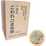 【南部煎餅 宇部煎餅】宇部煎餅店こわれごま煎餅 箱売り 2.2kg入り【訳あり】【岩手】