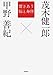 響きあう脳と身体 (木星叢書) 響きあう脳と身体 (木星叢書)