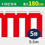 イタミアート 紅白幕 高さ180cm×長さ900cm (5間) トロピカル 紅白ひも付 KH010-05IN
