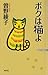 ボクは猫よ (WAC BUNKO)