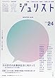 論究ジュリスト (2018年冬号)No.24「特集1 次の世代の民事訴訟法に向かって──現行民事訴訟法20年を契機に/特集2 医療における個人情報の保護と利活用のあり方──次世代医療基盤法成立をうけて」 (ジュリスト増刊)