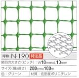 トリカルネット プラスチックネット CLV-N-190 グリーン 大きさ：幅2000mm×長さ50m 切り売り