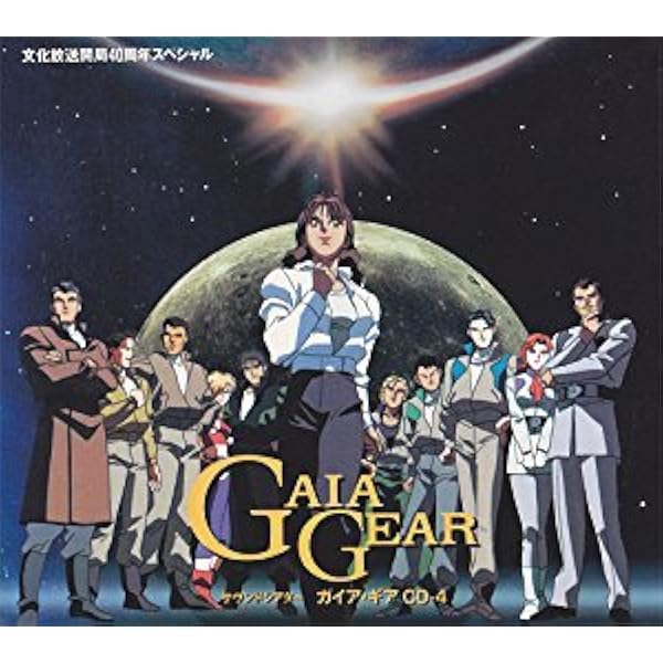 サウンドシアター　ガイア・ギア　CD-3 サウンドシアター ガイア・ギア CD-3 サウンドシアター ガイア