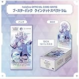 【シュリンク付き未開封1BOX】 ホロライブ カードゲーム クインテットスペクトラム hololive OFFICIAL CARD GAME ブースターパック 第2弾 box