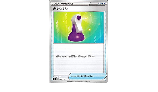 Amazon Co Jp ポケモンカードゲーム剣盾 ソード シールド Sd Vスタートデッキ きずぐすり ポケカ グッズ デッキではありません 本