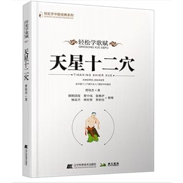 Amazon.co.jp 売れ筋ランキング: 伝統中国医学・中医学 の中で最も人気