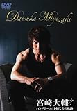 宮崎大輔ハンドボール日本代表の軌跡 [DVD]
