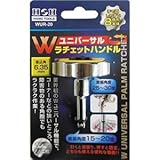 (業務用3個セット) H＆H Wユニバーサルラチェットハンドル/作業工具 【差込角：6.35】 8角形本体 ギア数72枚 WUR-20 ds-1811289
