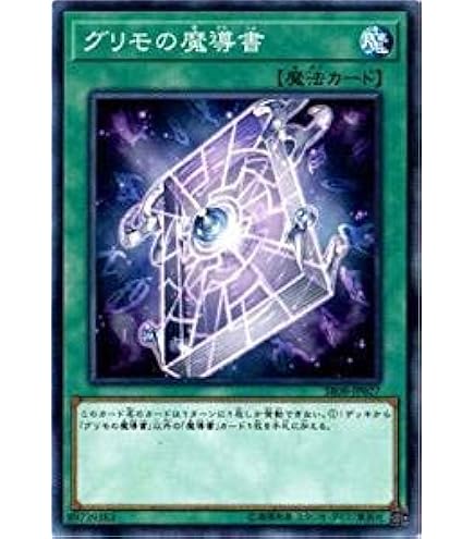 Amazon.co.jp: 遊戯王 REDU-JP057-R 《グリモの魔導書》 Rare : ホビー