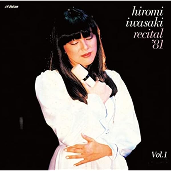 岩崎宏美ライブCD タワーレコード限定盤8枚セット Amazon.co.jp: ロマンティック・コンサート（タワーレコード限定