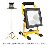 充電式LED投光器 薄型 20W＆三脚スタンド セット ポーペ(POOPEE) バッテリー内蔵式 ポータブル投光器 超薄型 6000K 広角 ホワイト 角度調整可 防水 1灯・2灯対応 伸縮可能 【一