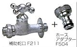 【蛇口】補助蛇口クロス(ベロアメッキ)＋ホースアダプターセット