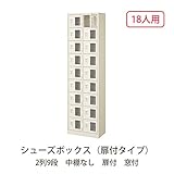シューズボックス　BST2-9WMX(N) 井上金庫