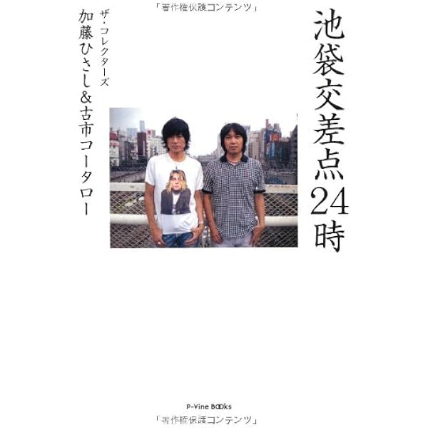 Amazon.co.jp: ロックンロールが降ってきた日 (P-Vine Books) : 秋元