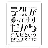 メッセージ【子供が乗ってますだからなんだというわけではないけど】車マグネットステッカー