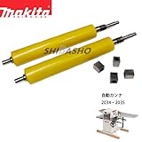 マキタ 自動カンナ2034・2035用 ローラー2本・ベアリング4ヶセット