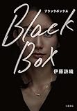 Black Box