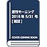 「モーニング 2018年24号」
