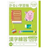 ナカバヤシ ノート かるい学習帳 ロジカルエアー 漢字練習 120字 NB51-KA120