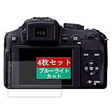4枚 Sukix ブルーライトカット フィルム 、 パナソニック Panasonic LUMIX DMC-FZ200 向けの 液晶保護フィルム ブルーライトカットフィルム シート シール 保護フィルム（非 ガラスフィルム 強化ガラス ガラス ）