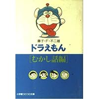 【中古】 ドラえもん　新年大騒動！！編/小学館/藤子・Ｆ・不二雄 中古】 ドラえもん 新年大騒動！！編/小学館/藤子・F・不二雄