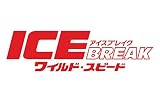 【全16色】大人気!『ワイルド・スピード ICE BREAK』（ワイルド・スピード アイス・ブレイクThe Fate of the Furious / Fast & Furious 8）ワイルド・スピ