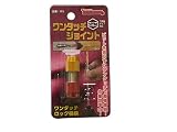 キャプテンツール ワンタッチジョイント 六角軸タイプ対応  WJ