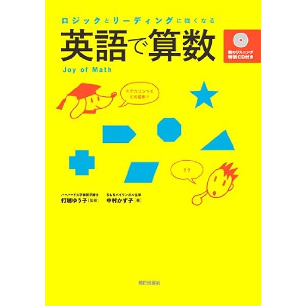 Amazon.co.jp: イラスト英語図鑑 たのしく学べる算数・数学 : Kirsteen