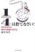 1/4は捨てなさい! 1/4は捨てなさい!